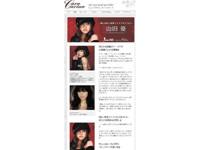 So-net「Cara Carina」、『山田 優』インタビュー ～恋人との関係は、良い意味でライバルでいたい～
