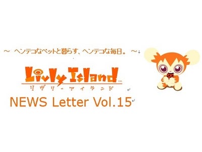 育成系コミュニケーションサイト「Livly Island」 おかげさまで4年連続受賞 ! ! 『WebMoney Award 2009　Ｗ受賞　感謝キャンペーン』