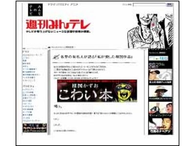 So-net、みんなでつくるテレビ番組ガイド 「みんなのテレビ」 『御自宅新築間近記念企画！「みんなで語る楳図かずお」』特集のお知らせ～各界有名人のお気に入り楳図作品は？～