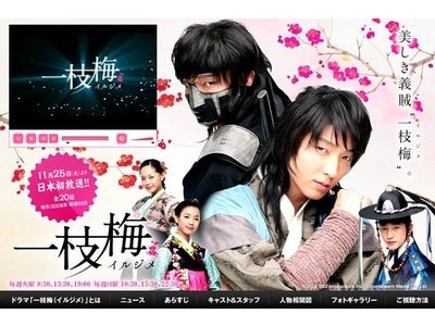 So-net、日本初放送の韓国ドラマ『一枝梅（イルジメ）』日本公式サイトを開始～「イ・ジュンギ」主演、高視聴率を記録したドラマが「アジアドラマチックTV★So-net」で放送！～
