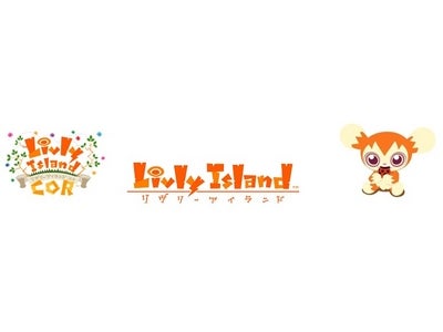 育成コミュニケーションゲーム｢Livly Island｣ 、大型アップデート　｢Livly Island COR｣オープンβテスト（公開実験）を実施　～新しいLivly Islandを体験しよう～