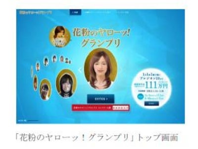 【モーションポートレート株式会社】エスエス製薬（株）「アレジオン10」オンライン投稿キャンペーン 「花粉のヤローッ！グランプリ」にて、顔認識技術を採用