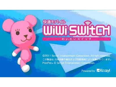 So-net、起動しておくだけで最適なインターネットへ自動で接続・切替ができる 『WiWiSwitch』の提供を開始