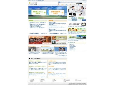 有料老人ホーム検索サイト「So-net 介護」、『介護・福祉専門の仕事ページ』を新設　～介護関連の総合サイトとして情報を拡充～