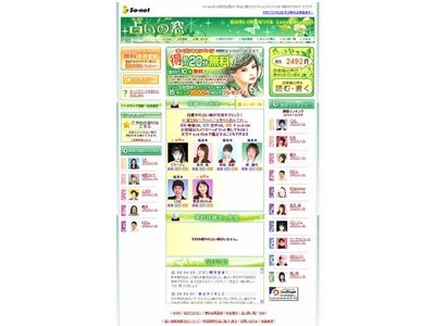 So-net、『占いの窓』にて“ Liveチャット占い”をスタート～自宅にいながら人気占い師と対話ができる～