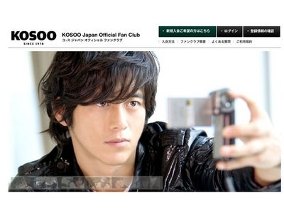 So-net、『コ・ス ジャパン オフィシャル ファンクラブサイト』 開設　～韓国ドラマ「グリーンローズ」主演　コ・ス日本公式ファンクラブ～