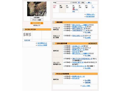 「So-net SNS」（β版）がバージョンアップ～文字装飾機能で、日記をつける楽しさ倍増！～