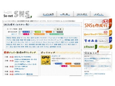 「So-net SNS」（β版）がトップページをリニューアル ～SNSの検索機能で、“同好の士”が集まるSNSを探そう！～
