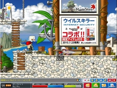 -メイプルストーリー×イーフロンティア×So-net- オンラインMMORPG 『メイプルストーリー』パッケージソフト発売に合わせ ゲーム内広告を展開