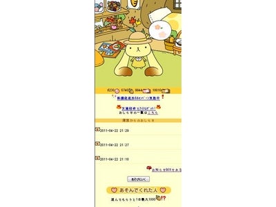 【So-net】食生活連動型育成ゲーム『ぱらぽぺった』実装「みんなのペットと遊ぼうキャンペーン」を開催