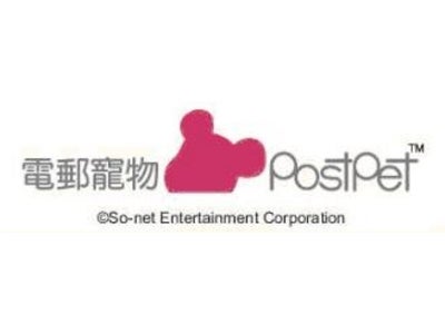 So-net、台湾にて『電郵寵物PostPet』 サービス提供 ～「Webメール de PostPet」台湾版スタート～