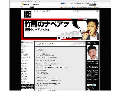 So-net、「みんなのテレビ」 にて独占公開！世界のナベアツより発足「竹馬アイドル」プロジェクト進捗報告～吉本総合芸能学院（NSC）のキッズから、メンバー選考を試みる模様をレポート～