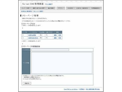 「So-net SNS」（β版）、サービス開始2周年累計開設数32,000を突破を記念して『フリーページ機能』と『Amazon小窓』を追加