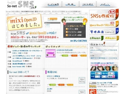 「So-net SNS」（β版）が『mixi OpenID』に対応 ～手軽にSNSをつくって、仲間と、とことん盛り上がれる！～