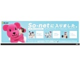 ソネットエンタテインメント株式会社のプレスリリース画像
