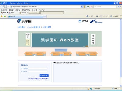 浜学園が、講義映像配信を中心とするＥラーニング事業を拡充、ＮＴＴグループと協力体制を構築