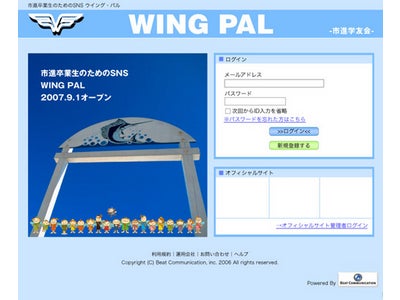 学習塾の市進、卒業生対象のSNSを開始　卒業後も「心の触れ合い」の場を提供