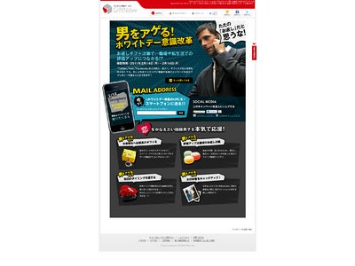 男をアゲろ!ホワイトデー プレゼント宅配サービス「ギフトナウ」がYahoo!ショッピングと連携し、スマートフォン(Android/iPhone)向けギフト企画『男をアゲる!ホワイトデー意識改革』を公開