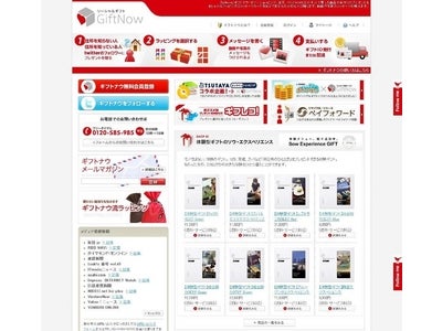 これからはじまるお中元シーズンにあわせて「体験型ギフト」をツイッターで「ギフトナウ」！5月19日（水）から販売開始