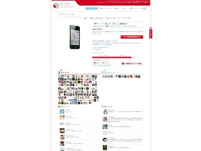Twitterでプレゼントの「ギフトナウ」、コマースサイト、ブログ、ウェブサイト運営者向けに「ほしい！」ボタンを提供開始。ソーシャルグラフマーケティング事業に本格参入。