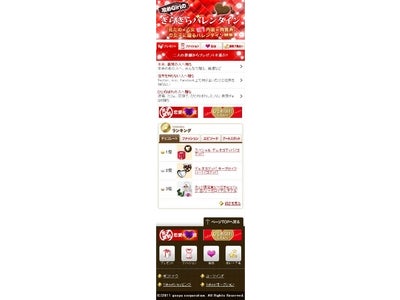 プレゼント宅配サービス「ギフトナウ」と一目惚れを記録する「ヒトメボ」は、Yahoo!ショッピングと連携し、iPhone向けのバレンタイン企画を公開。街で偶然出会った一目惚れの相手にチョコが贈れます!