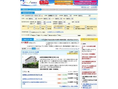 フォルシアの検索プラットフォームSpook®により 日本旅行とリクルート提携の「赤い風船ＪＲじゃらんパック」サービスを実現