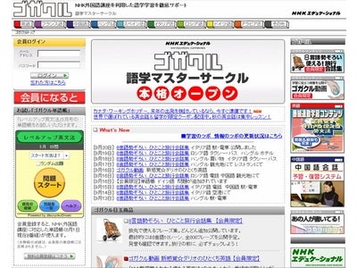 語学マスターサークル・ゴガクル 最新リリース情報 10月1日からリニューアル!!新コンテンツが続々登場!!第一弾は『e-English GYM』