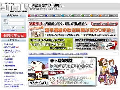語学マスターサークル・ゴガクルに４月スタートのＮＨＫ語学番組「リトル・チャロ」「赤毛のアン」関連コンテンツ続々登場！