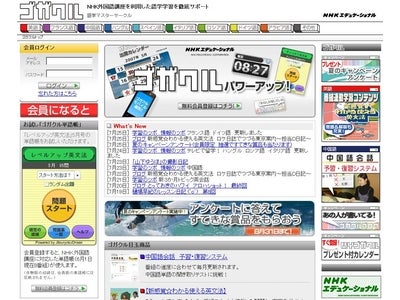 語学マスターサークル・ゴガクル　最新リリース情報　夏のアンケートキャンペーン(プレゼント付き)実施中!!