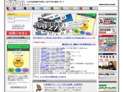 語学マスターサークル・ゴガクル 最新リリース情報 会員向けアンケート結果