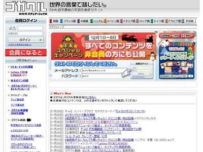 年末特別公開！「ゴガクル会員限定コンテンツ　体験キャンペーン」