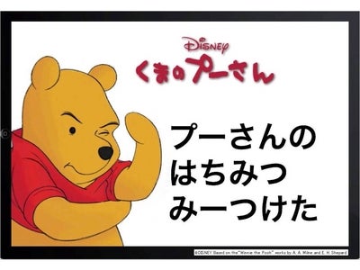 ウォルト・ディズニー・ジャパン　iPad・iPhone用アプリ 『プーさんの はちみつ みーつけた』 2011年4月28日（木）よりiTunes内AppStoreにて配信開始