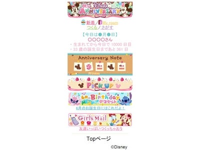 みんなの記念日をデコメでお祝いするディズニーのサイト「ディズニー・マイ・アニバーサリー」を2011年6月1日（水）より開始