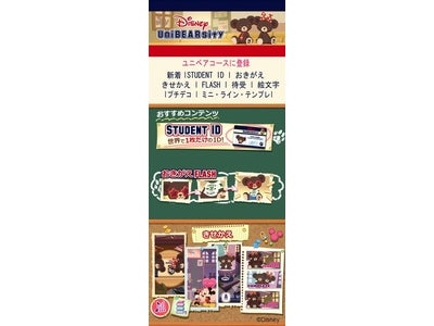 日本発のディズニーのオリジナルキャラクター 「UniBEARsity(ユニベアシティ)」の専門サイトが登場！