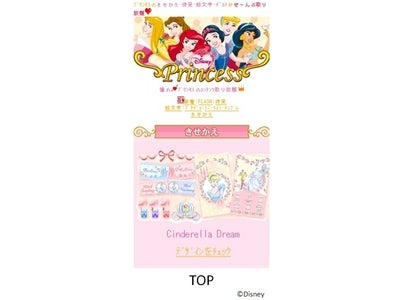 歴代のディズニープリンセスが大集合！ 専門サイト「ディズニープリンセス」を配信開始 ～ プリンセスのきせかえ、待受、デコメ、絵文字＆ミニイラストなどをまとめて配信　～