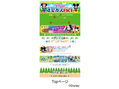 ディズニーの電池電波アイコン全200種以上が取り放題！ 「ディズニーきせかえピクト」を2011年6月6日（月）より開始