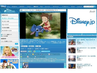 ディズニーの公式総合エンターテイメントサイト Disney.jp で約200本の動画を無料で配信する「ディズニー動画」を提供開始　エンターテイメント性とソーシャルメディア連携を強化