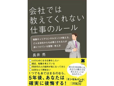 【新書発売】アマゾン予約販売２つのカテゴリで売上No.1！「会社では教えてくれない仕事のルール」