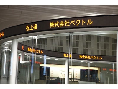 東京証券取引所マザーズ市場への上場に関するお知らせ