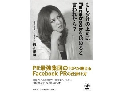 『もし会社の上司に、Facebookを始めろと言われたら？』