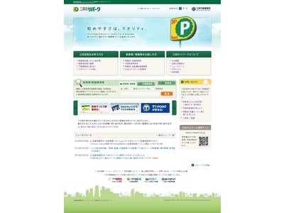 「三井のリパーク」　WEBサイトを全面リニューアル　～ PCサイト・携帯サイトのリニューアル、スマートフォンサイトの開設 ～