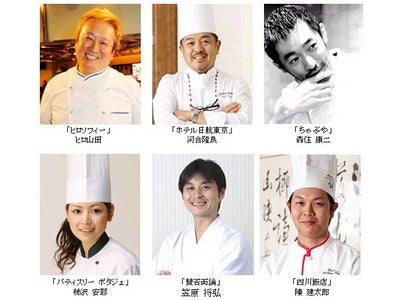 【ホテル日航東京】スターシェフ＆パティシエによる「CHEF-1ひな祭りナイト in ホテル日航東京」開催 2012年3月4日（日）