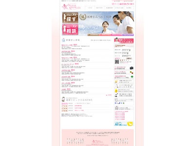 看護師求人サイト「Nurse Express」2010年4月1日にオープン