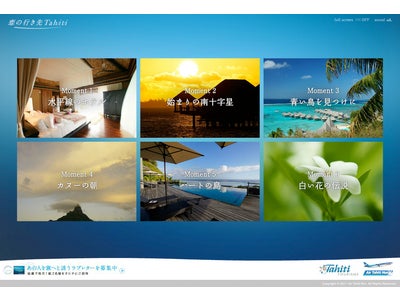 タヒチブランドサイト「恋の行き先 Tahiti」公開！ 同時に『あの人を旅へと誘うラブレター』を募集するキャンペーンを開催 2012年6月30日（土）18時まで