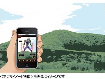 ＡＲヱヴァンゲリヲン初号機が箱根に出現 「ヱヴァンゲリヲン」キャンペーン開催
