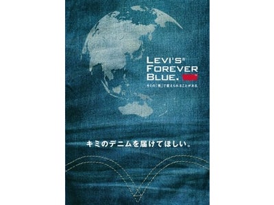 「永遠に続く“青”の輪」を繋げるCSRプロジェクト　Levi's® Forever Blue.