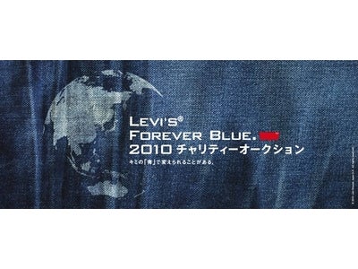 AI/松本零士/Underworld/クリスチャン・ラッセンも参加する Levi’s® Forever Blue 2010 チャリティーオークション  2010/12/26(Sun)まで開催