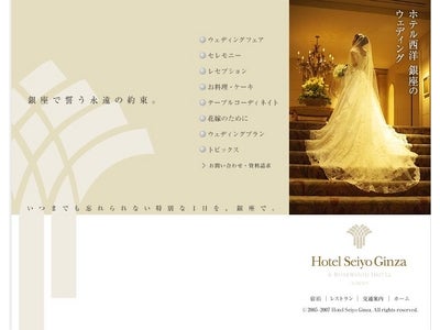 ～あなたの理想のプロポーズシーンを応募してホテル西洋 銀座で夢の結婚式を挙げよう～　ウエディングサイト　リニューアル記念キャンペーン｢”Will you Marry Me?” at ホテル西洋 銀座｣