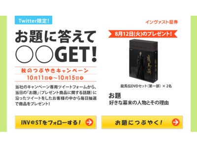 Twitter限定『秋のつぶやきキャンペーン』実施。お題のつぶやきでipod nanoなど話題の商品をＧＥＴ！