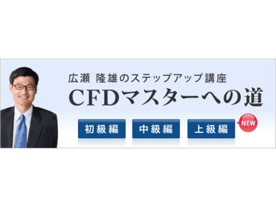 『ＣＦＤステップアップ講座』全１５章をＷｅｂで無料公開。CFD初心者でも一からゆっくり取引のコツを学べます。